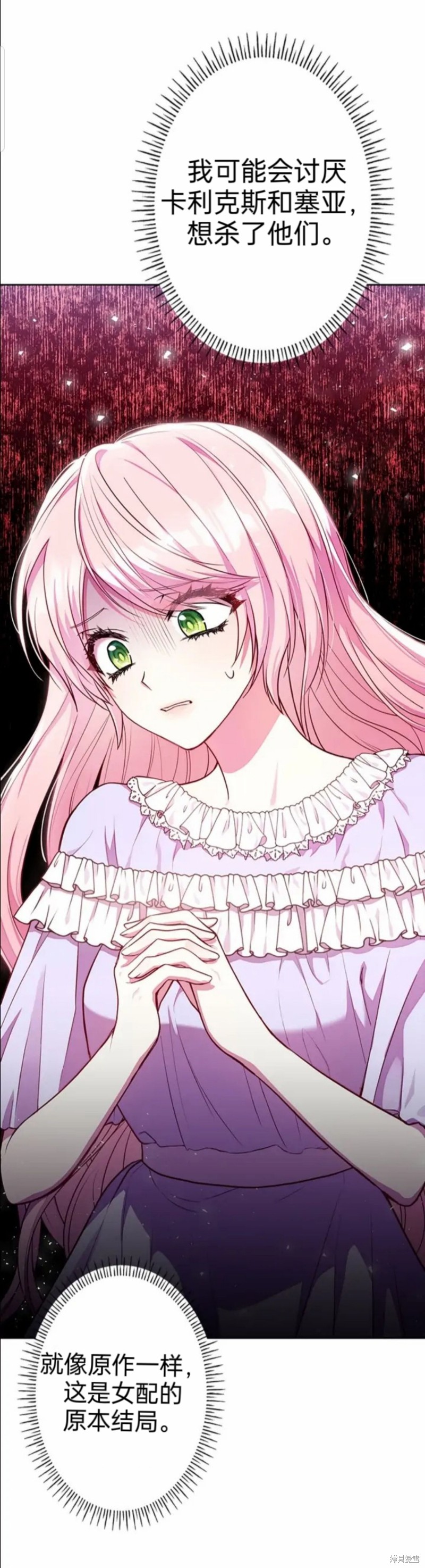 我是個惡棍，但我成了母親 - 第4.1話 - 4