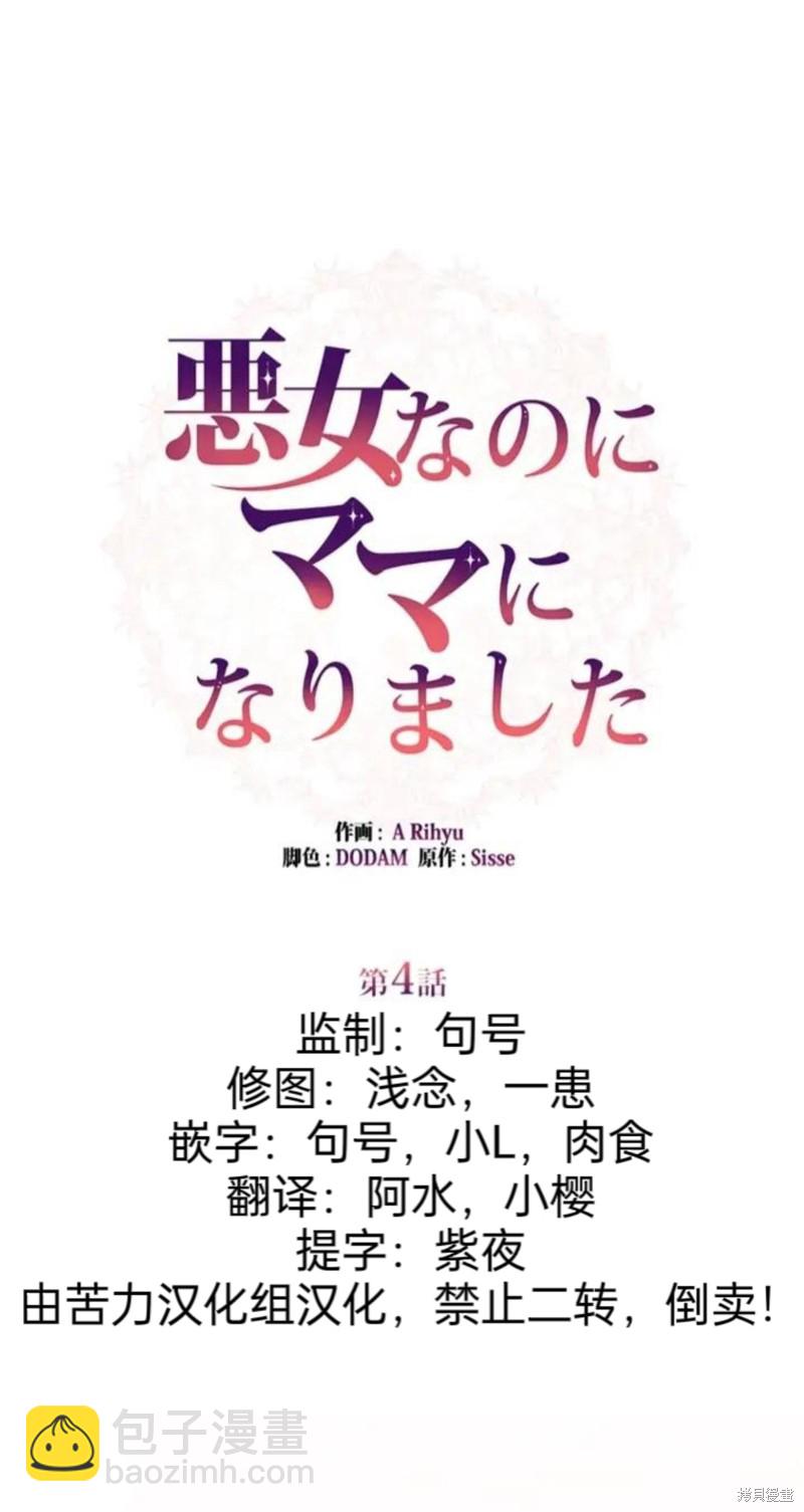 我是個惡棍，但我成了母親 - 第4.1話 - 8