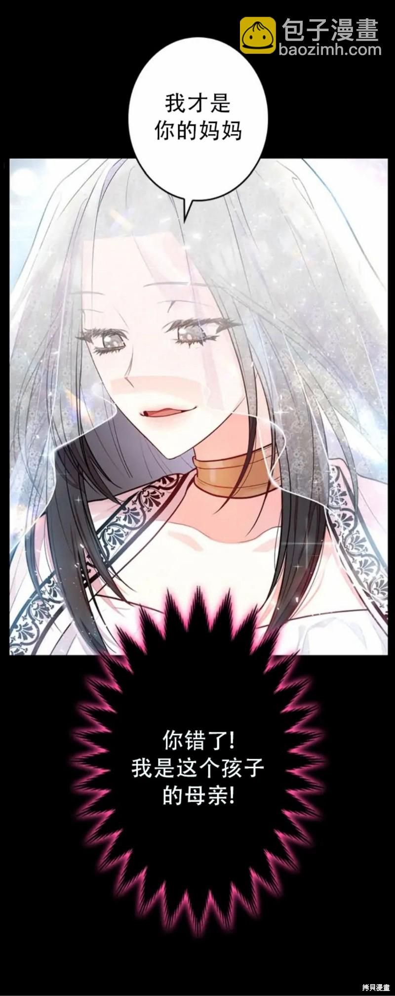 我是個惡棍，但我成了母親 - 第4.1話 - 8