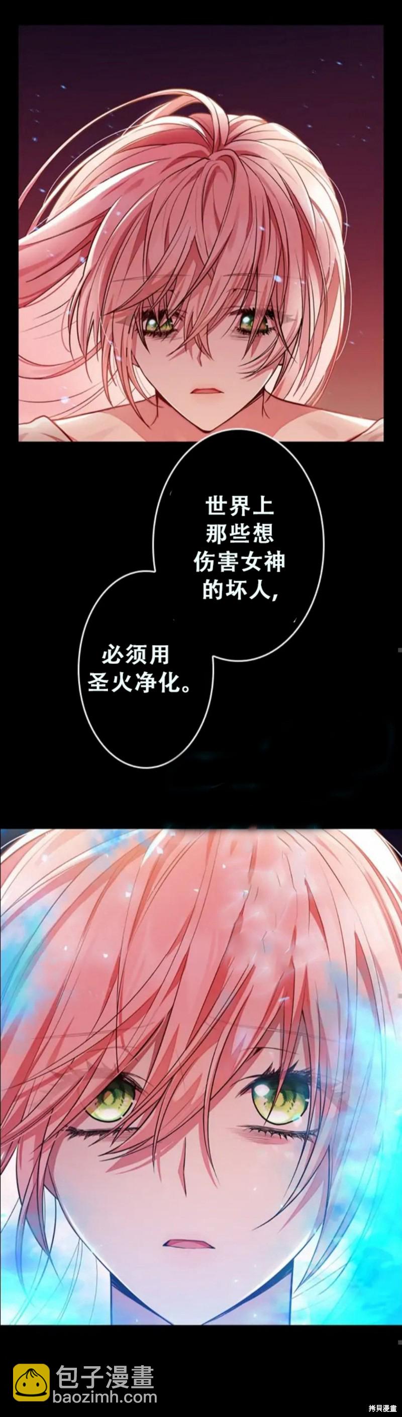 我是個惡棍，但我成了母親 - 第4.1話 - 8