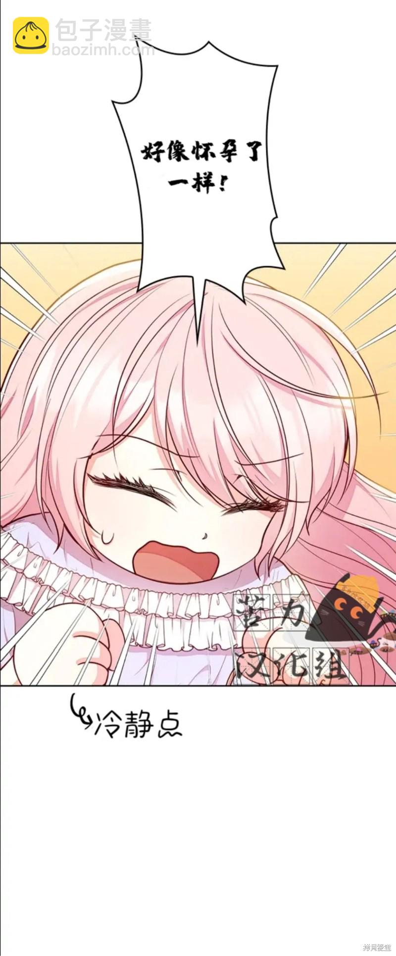 我是個惡棍，但我成了母親 - 第4.1話 - 6