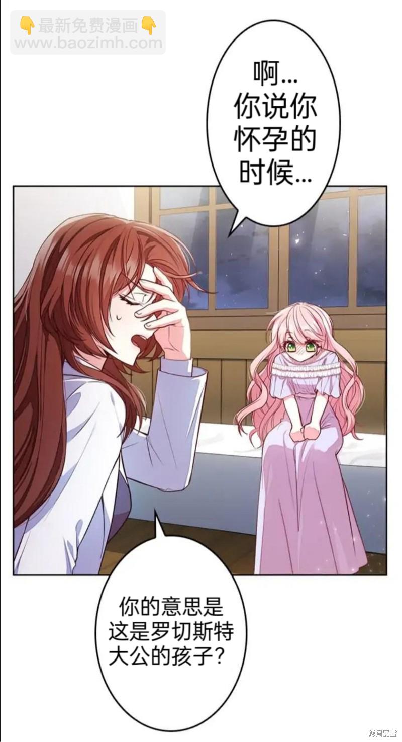 我是個惡棍，但我成了母親 - 第4.1話 - 8