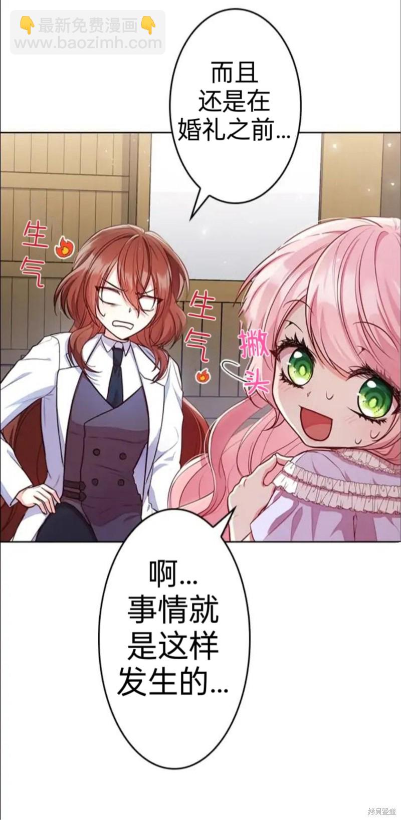 我是個惡棍，但我成了母親 - 第4.1話 - 1