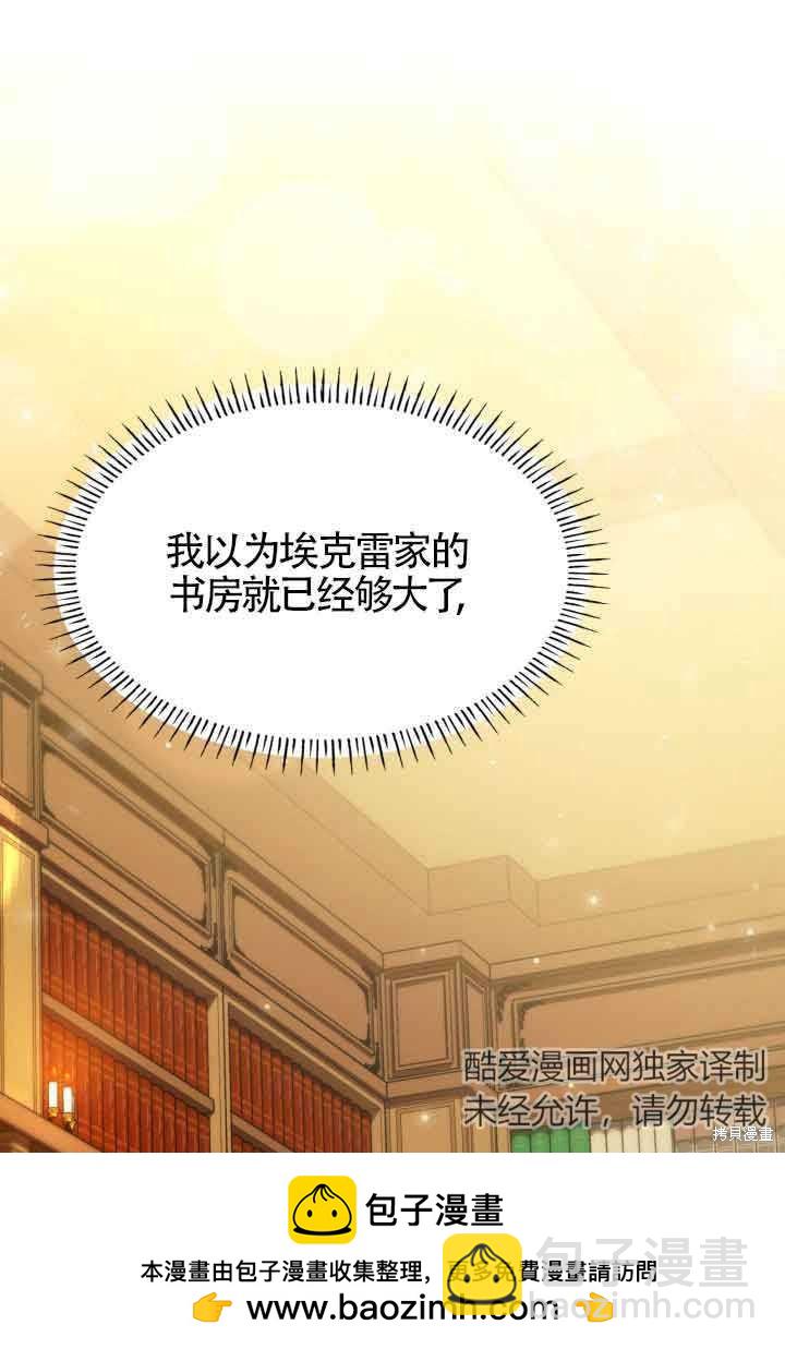 我是個惡棍，但我成了母親 - 第31話(2/3) - 6