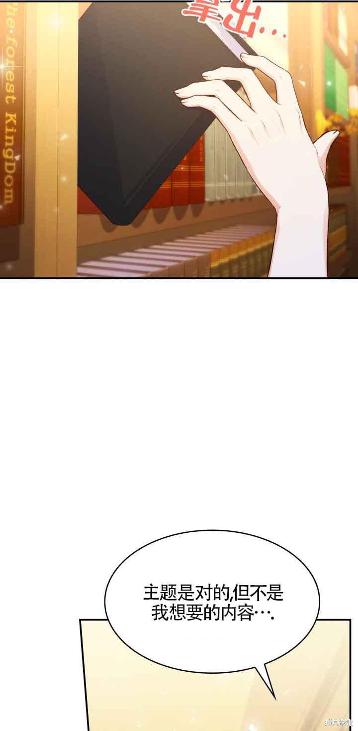 我是個惡棍，但我成了母親 - 第31話(3/3) - 3