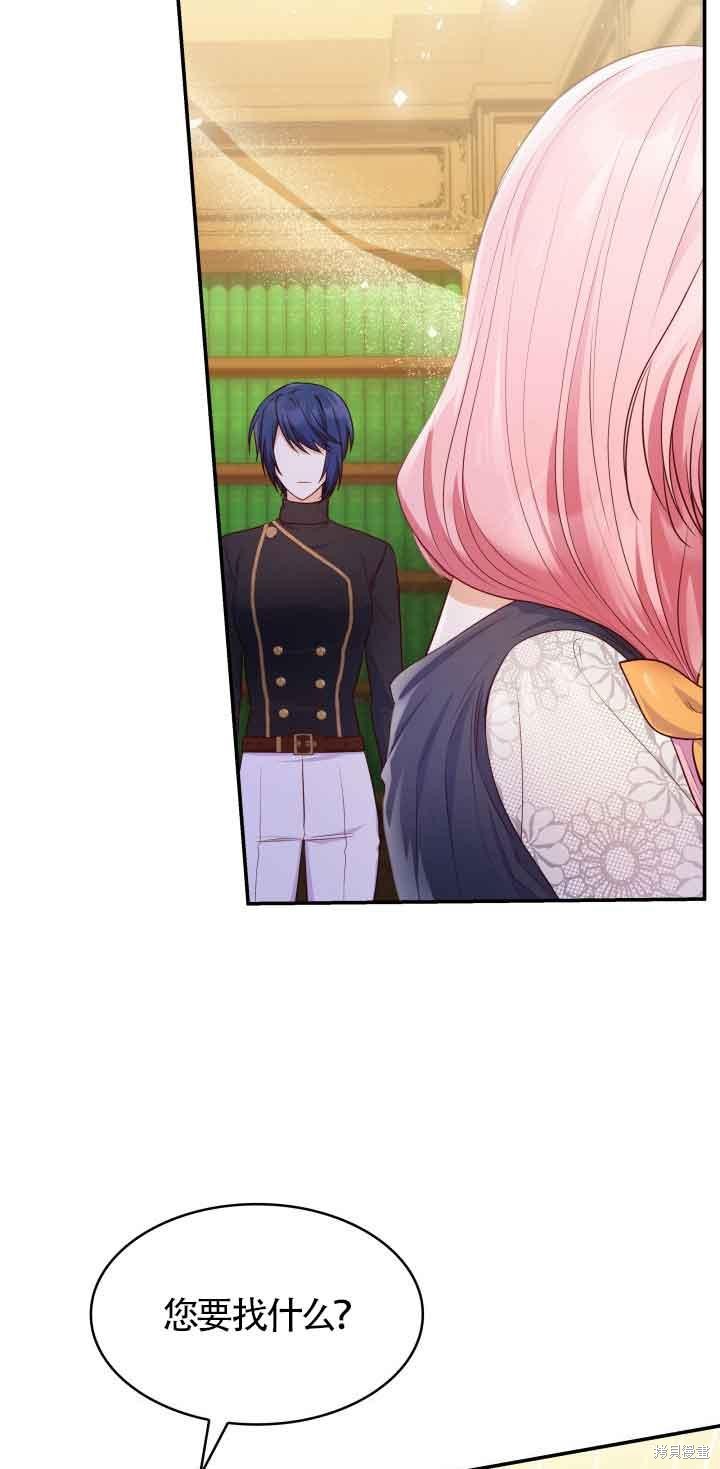 我是個惡棍，但我成了母親 - 第31話(3/3) - 1