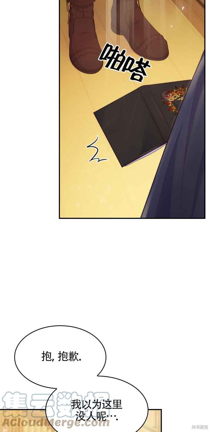 我是個惡棍，但我成了母親 - 第31話(3/3) - 3