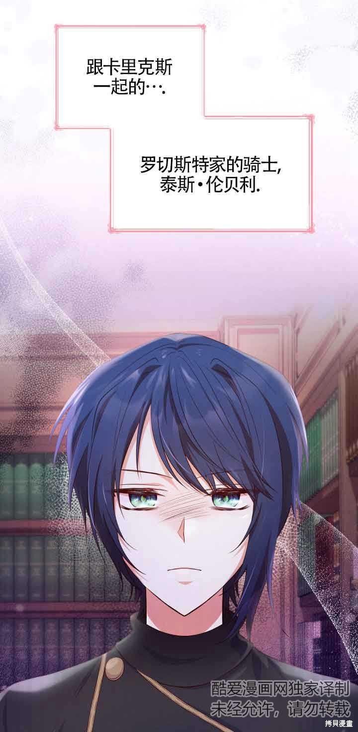 我是個惡棍，但我成了母親 - 第31話(3/3) - 3