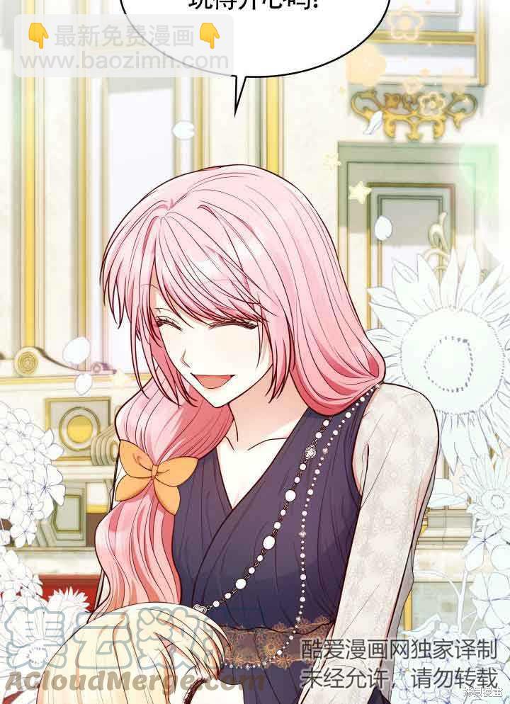 我是個惡棍，但我成了母親 - 第31話(1/3) - 5