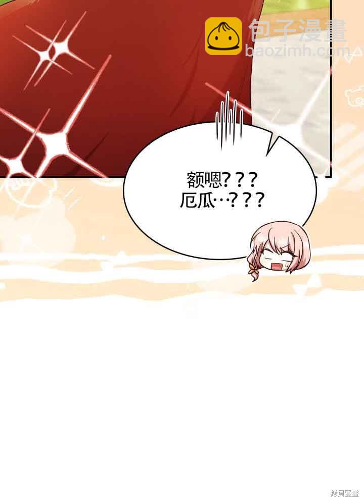 我是個惡棍，但我成了母親 - 第31話(1/3) - 2