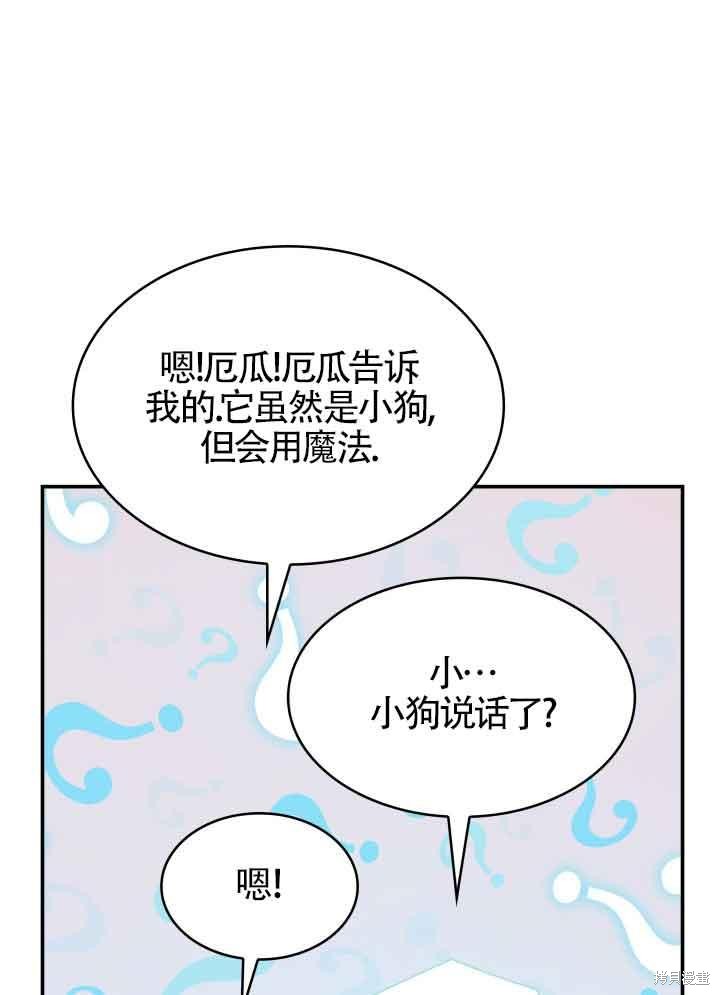 我是個惡棍，但我成了母親 - 第31話(1/3) - 3