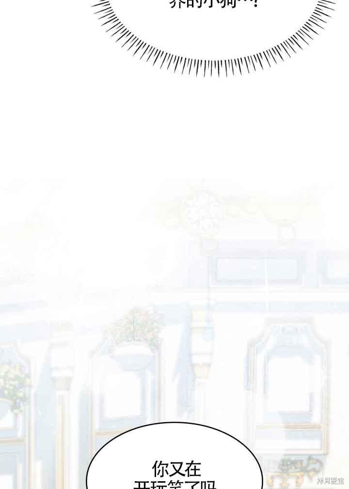 我是個惡棍，但我成了母親 - 第31話(1/3) - 6