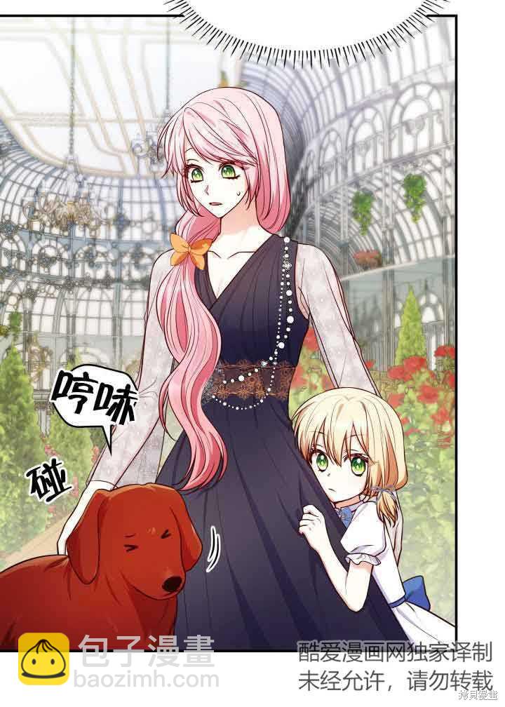 我是個惡棍，但我成了母親 - 第31話(1/3) - 4