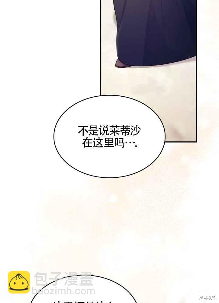 我是個惡棍，但我成了母親 - 第31話(1/3) - 3