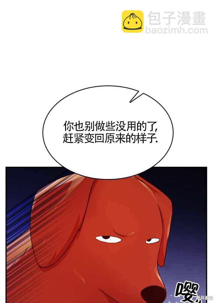 我是個惡棍，但我成了母親 - 第31話(1/3) - 6