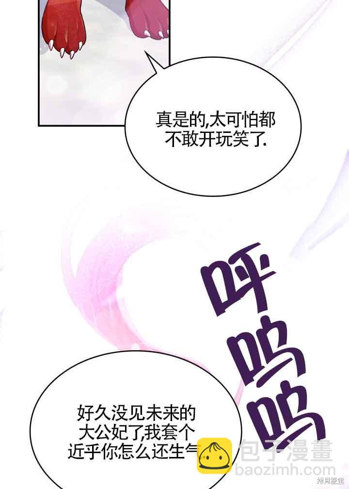 我是個惡棍，但我成了母親 - 第31話(1/3) - 8