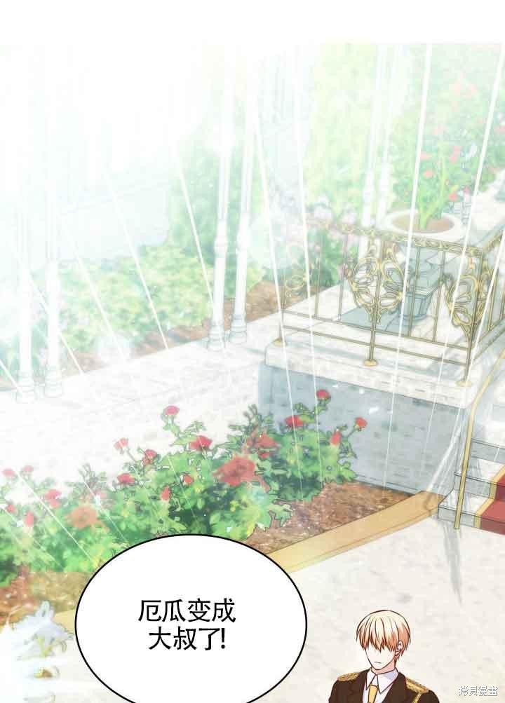 我是個惡棍，但我成了母親 - 第31話(1/3) - 4