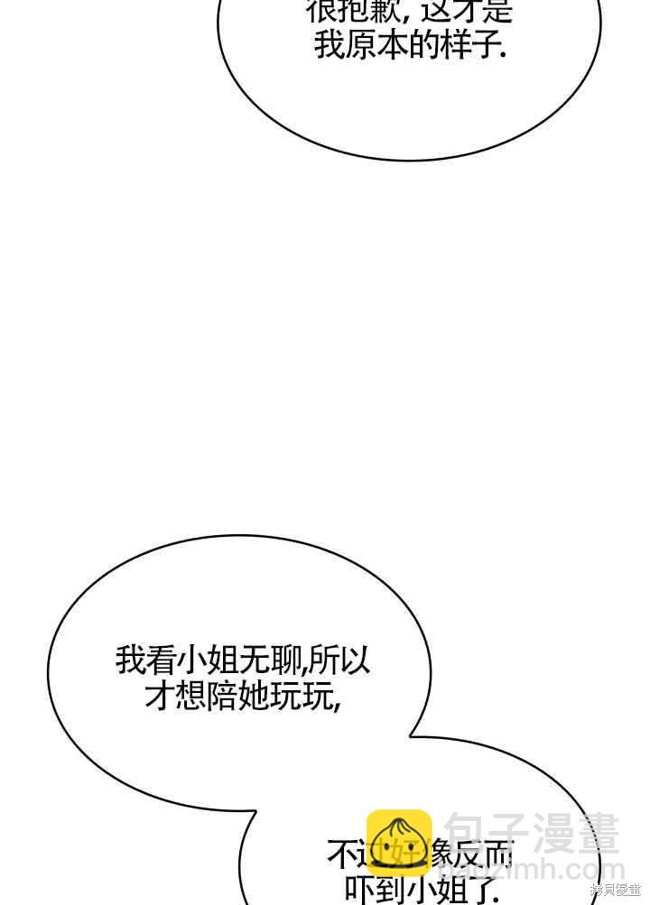 我是個惡棍，但我成了母親 - 第31話(1/3) - 6