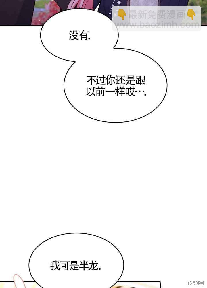 我是個惡棍，但我成了母親 - 第31話(1/3) - 8