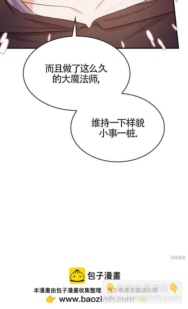 我是個惡棍，但我成了母親 - 第31話(1/3) - 2