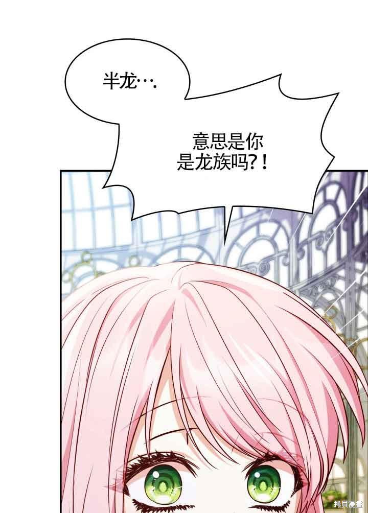 我是個惡棍，但我成了母親 - 第31話(2/3) - 5