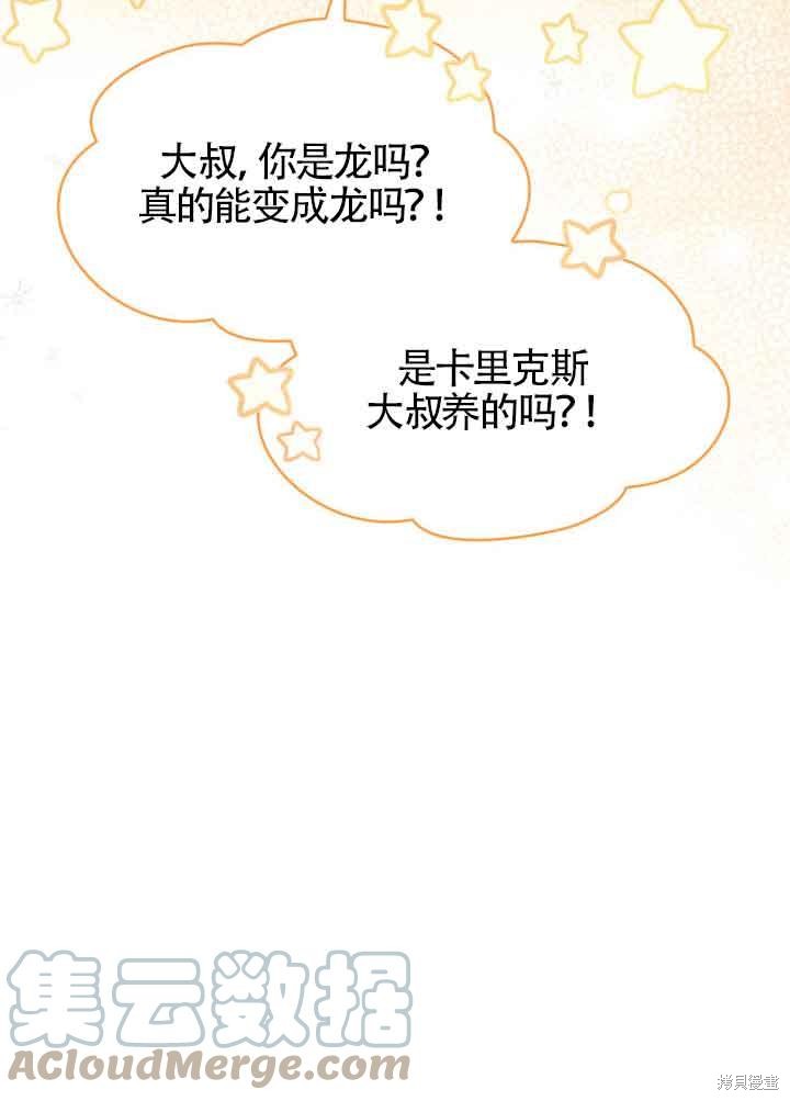 我是個惡棍，但我成了母親 - 第31話(2/3) - 3