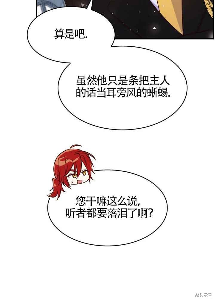 我是個惡棍，但我成了母親 - 第31話(2/3) - 5