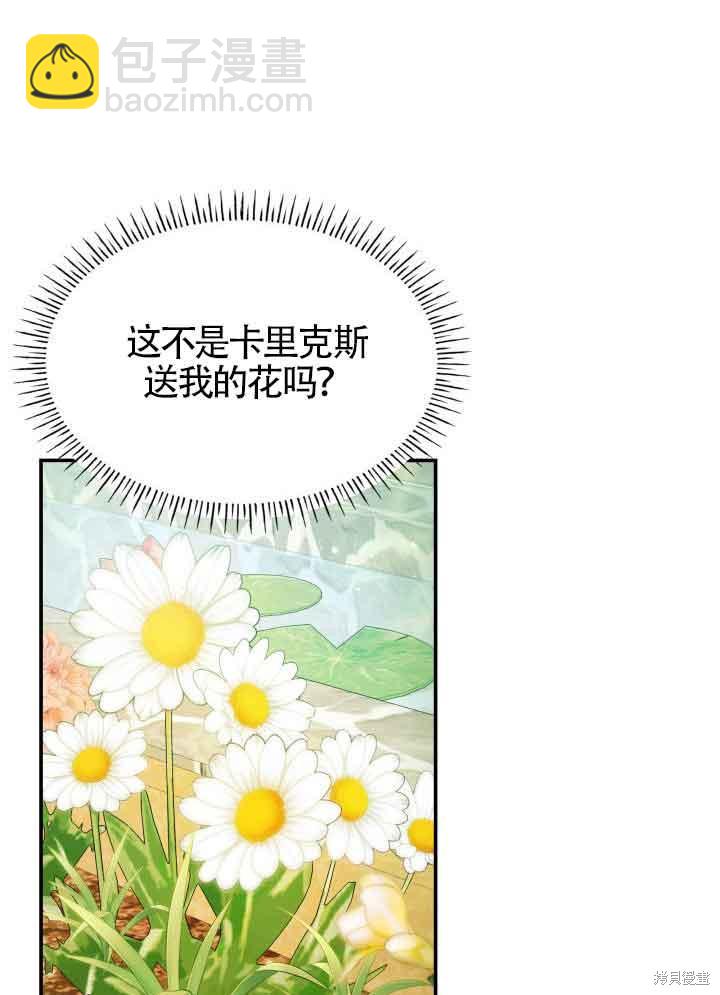 我是個惡棍，但我成了母親 - 第31話(1/3) - 6