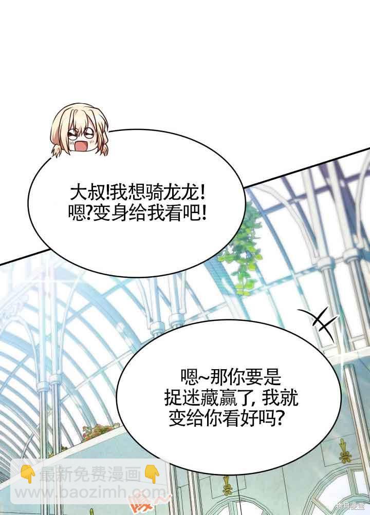 我是個惡棍，但我成了母親 - 第31話(2/3) - 6