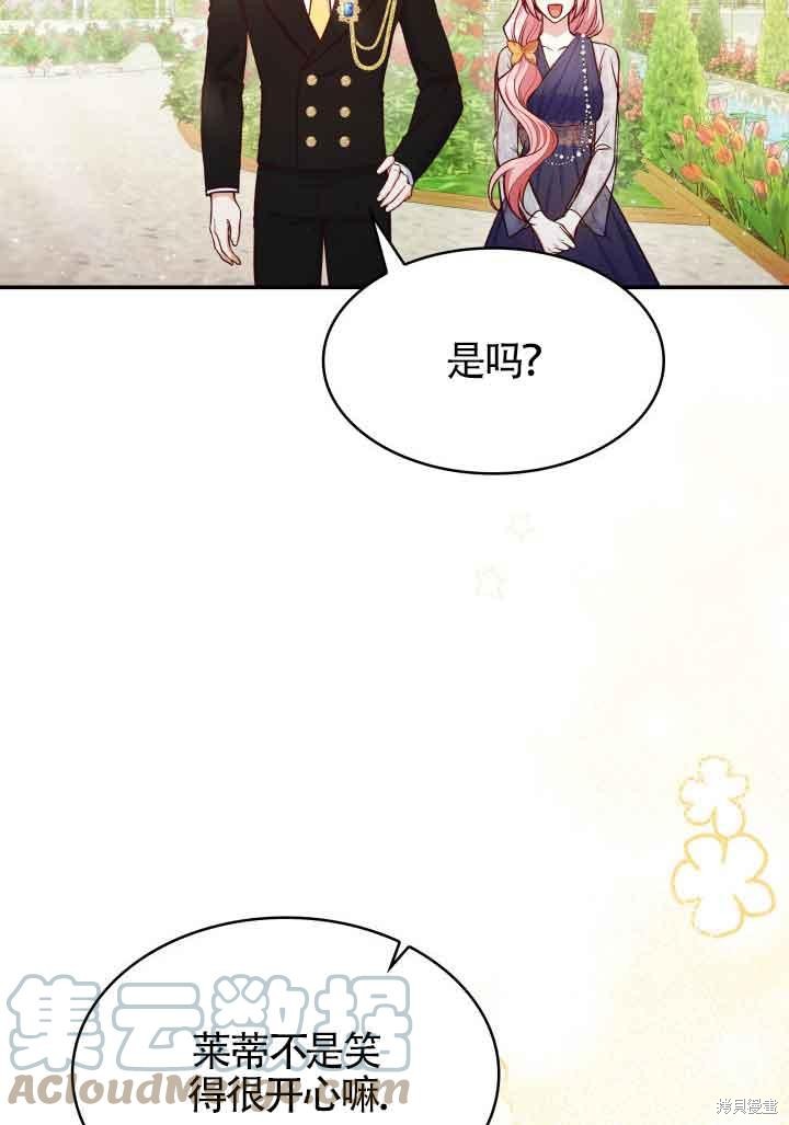 我是個惡棍，但我成了母親 - 第31話(2/3) - 3