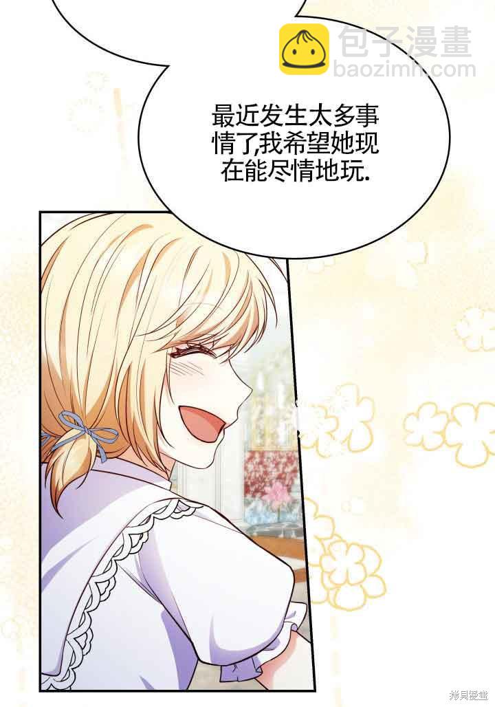 我是個惡棍，但我成了母親 - 第31話(2/3) - 4