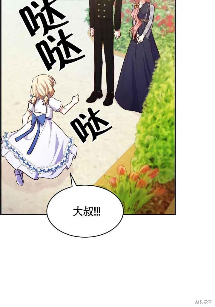 我是個惡棍，但我成了母親 - 第31話(2/3) - 5