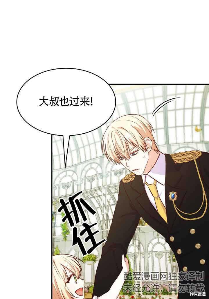 我是個惡棍，但我成了母親 - 第31話(2/3) - 6