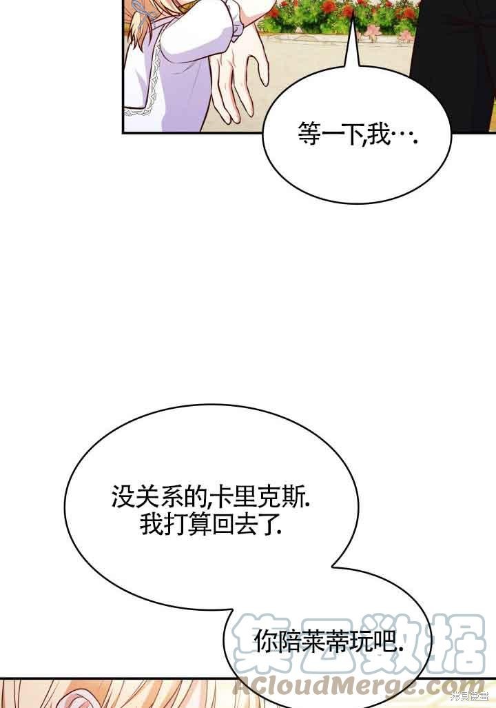 我是個惡棍，但我成了母親 - 第31話(2/3) - 7