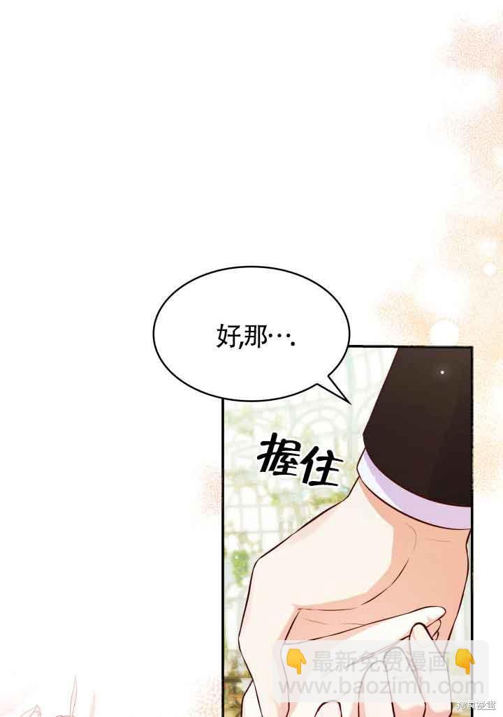 我是個惡棍，但我成了母親 - 第31話(2/3) - 1