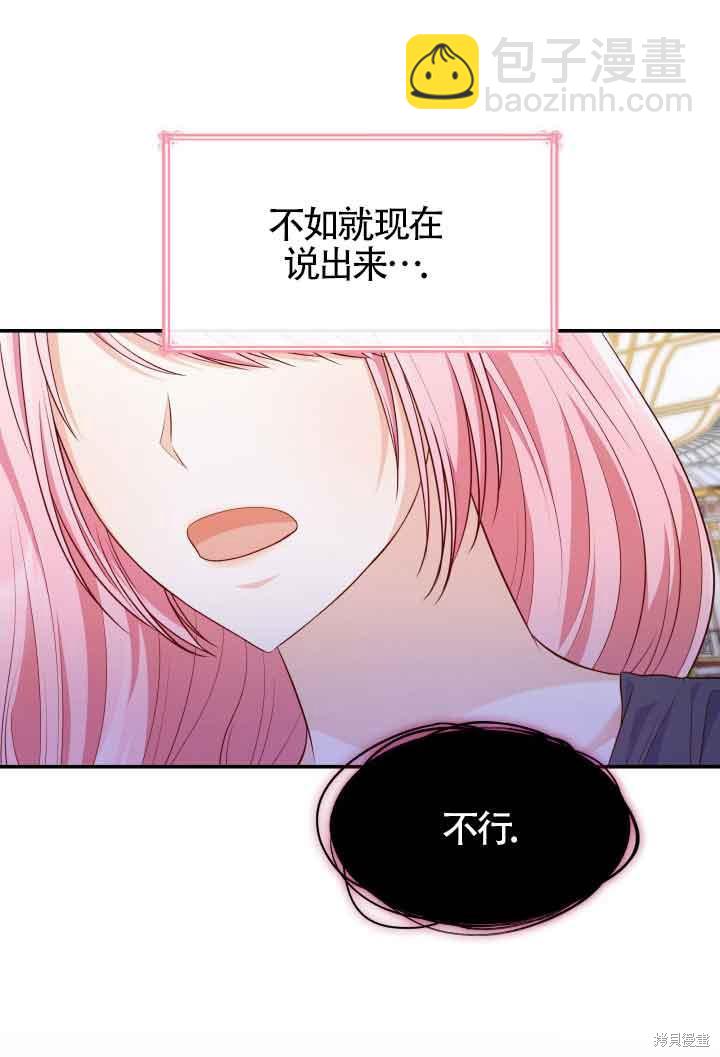 我是個惡棍，但我成了母親 - 第31話(2/3) - 6