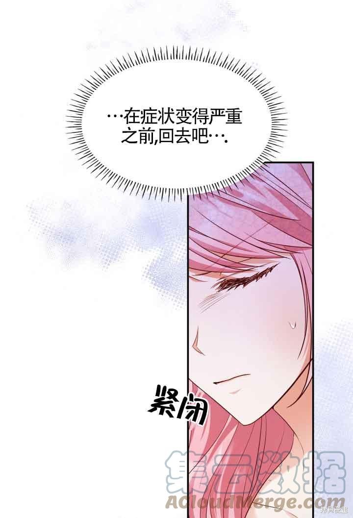 我是個惡棍，但我成了母親 - 第31話(2/3) - 3