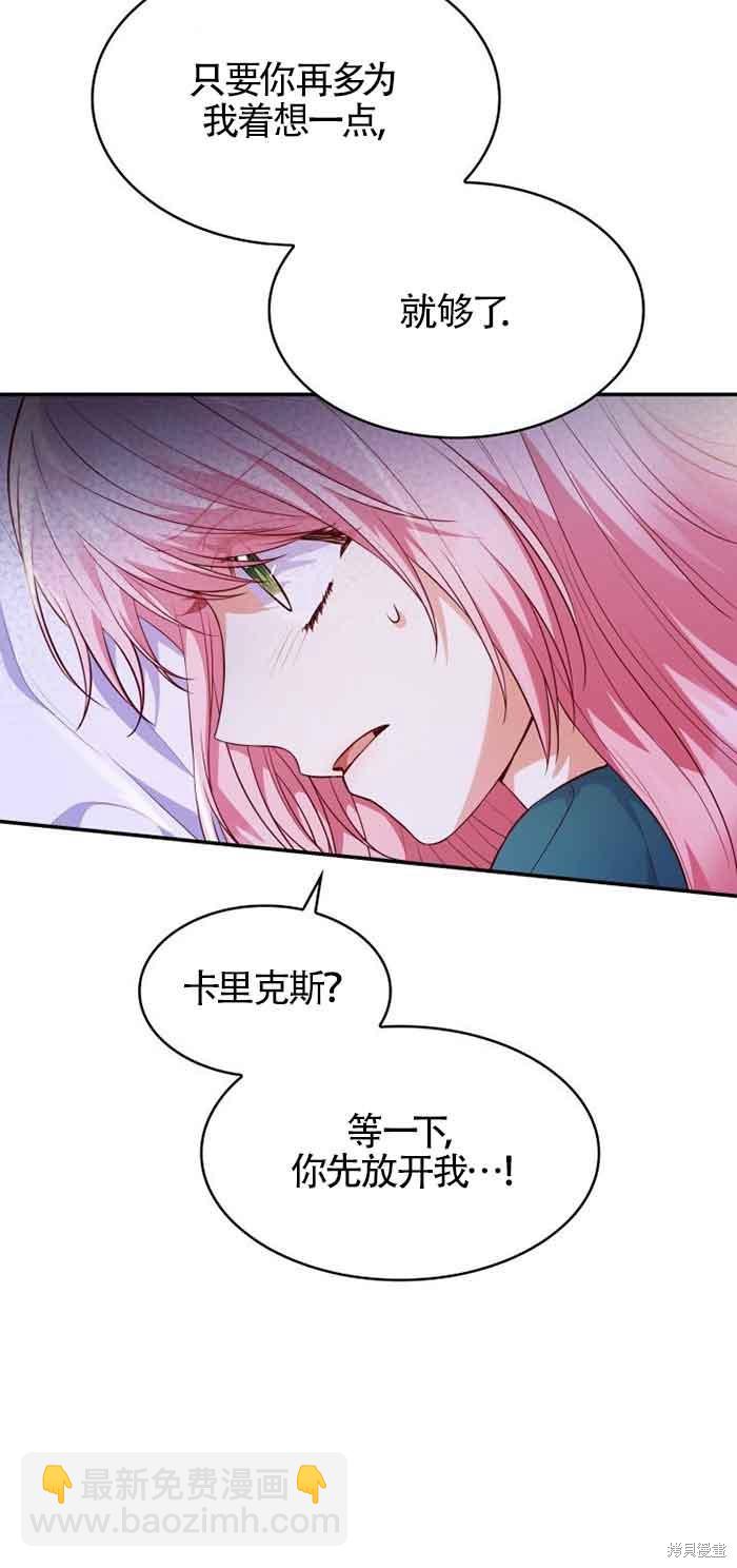 我是個惡棍，但我成了母親 - 第33話(1/2) - 2