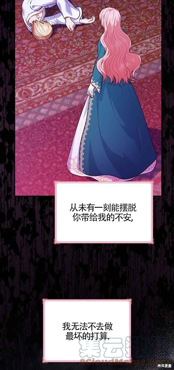 我是個惡棍，但我成了母親 - 第33話(1/2) - 7