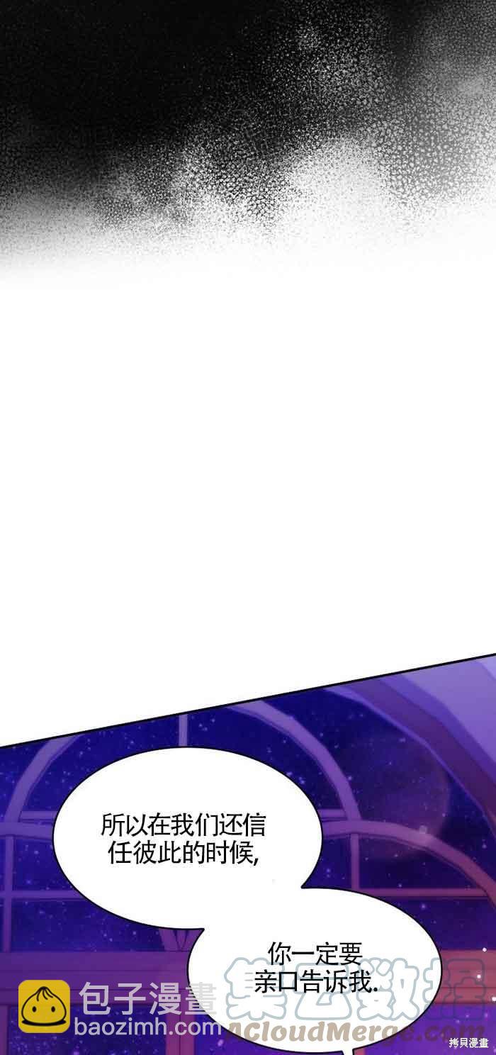 我是個惡棍，但我成了母親 - 第33話(1/2) - 8