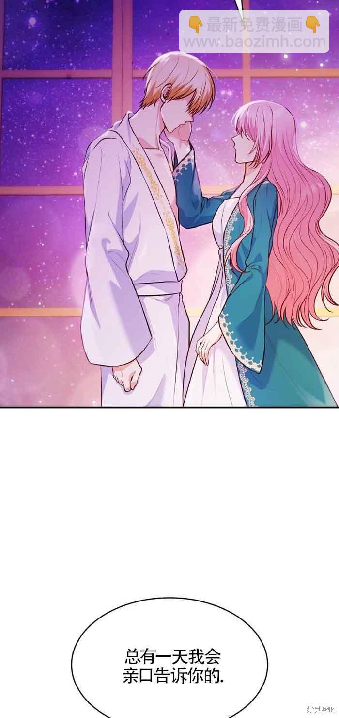 我是個惡棍，但我成了母親 - 第33話(1/2) - 1