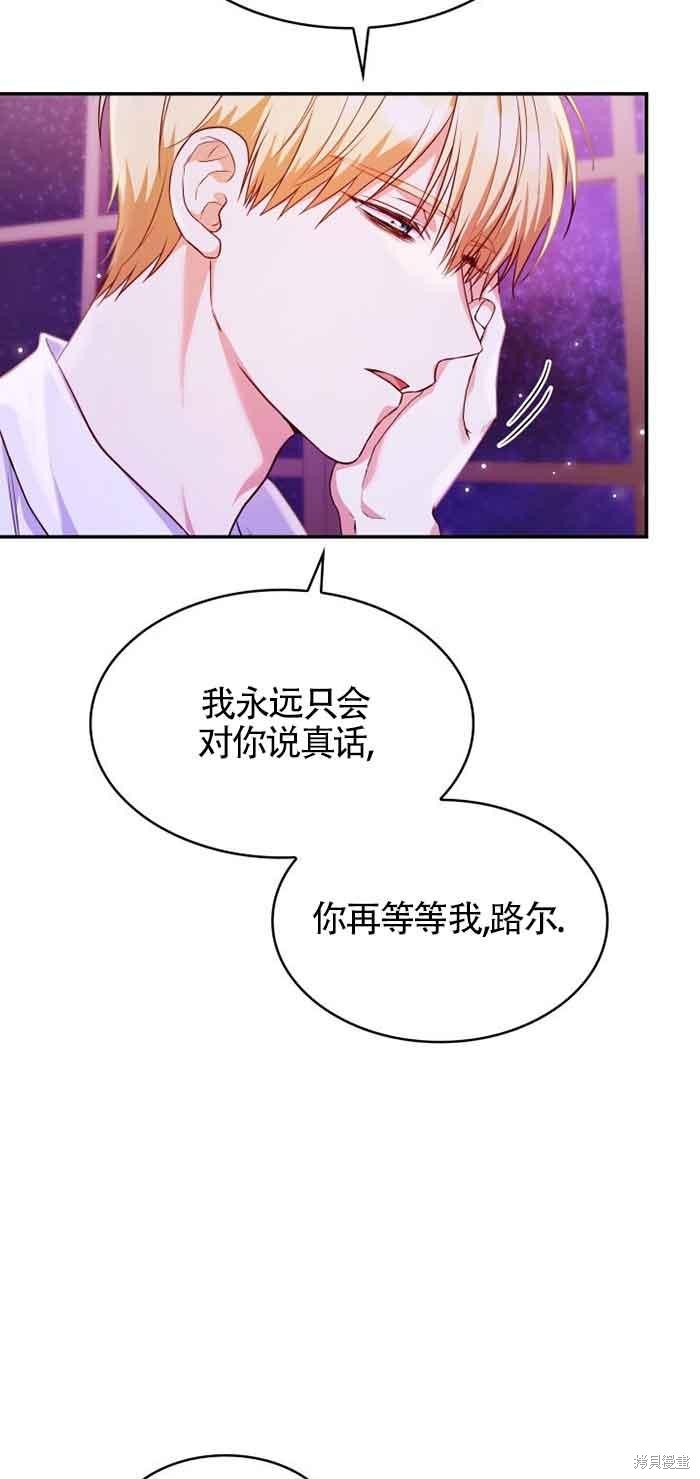 我是個惡棍，但我成了母親 - 第33話(1/2) - 2