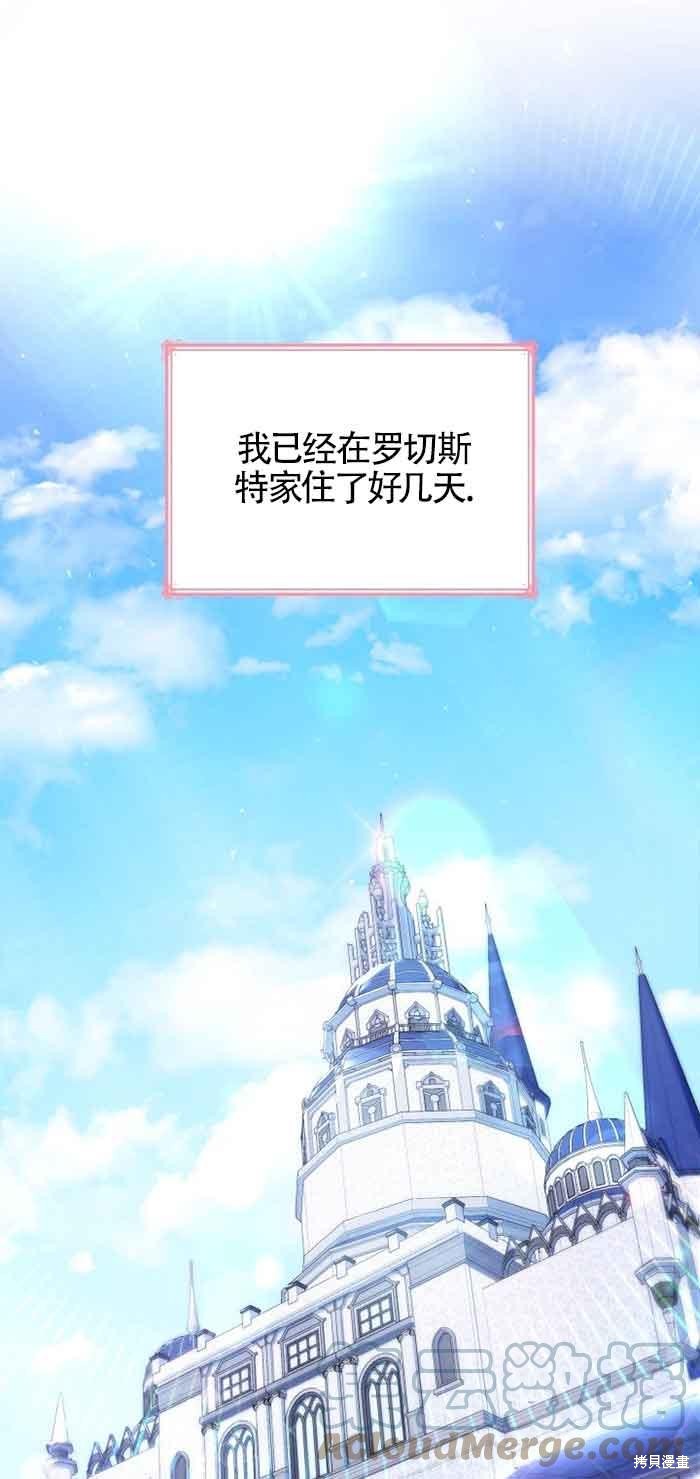 我是個惡棍，但我成了母親 - 第33話(2/2) - 6