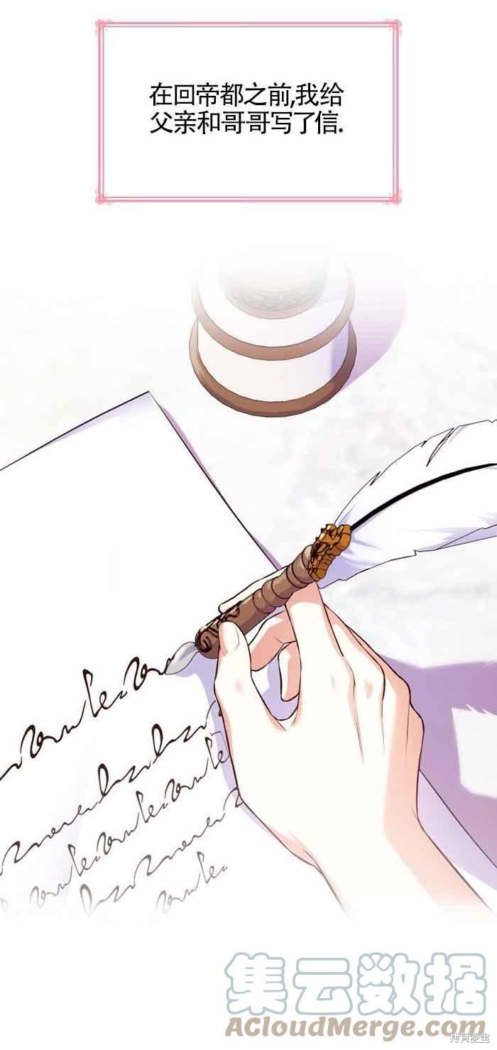 我是個惡棍，但我成了母親 - 第33話(2/2) - 3