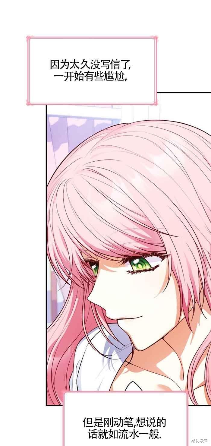 我是個惡棍，但我成了母親 - 第33話(2/2) - 4