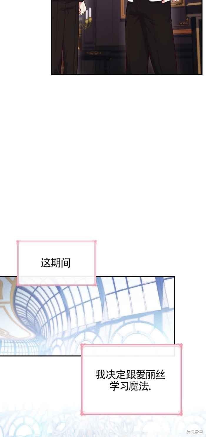 我是個惡棍，但我成了母親 - 第33話(2/2) - 1