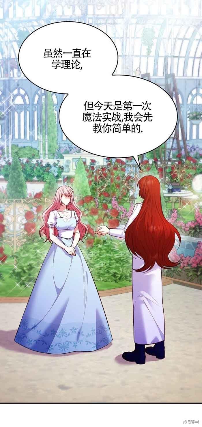 我是個惡棍，但我成了母親 - 第33話(2/2) - 2