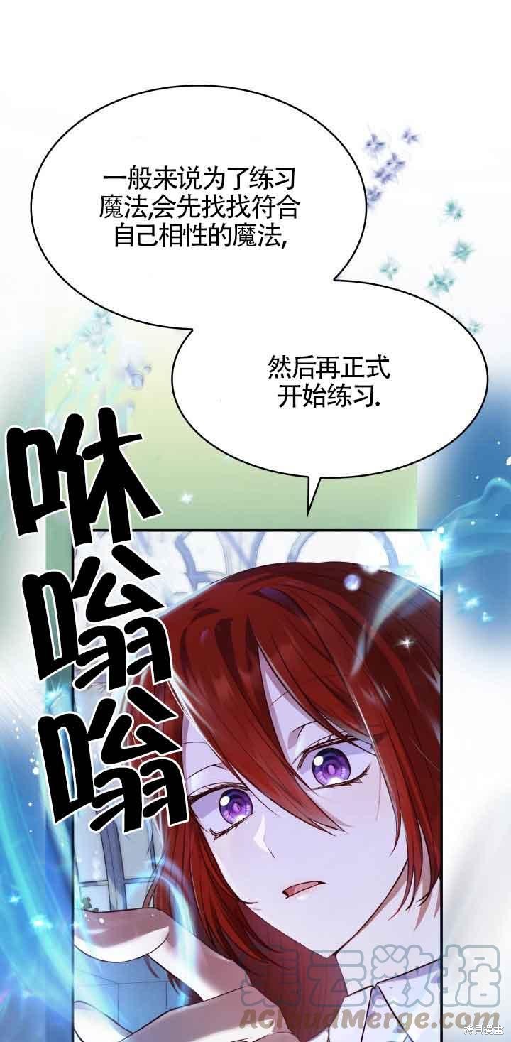 我是個惡棍，但我成了母親 - 第33話(2/2) - 3