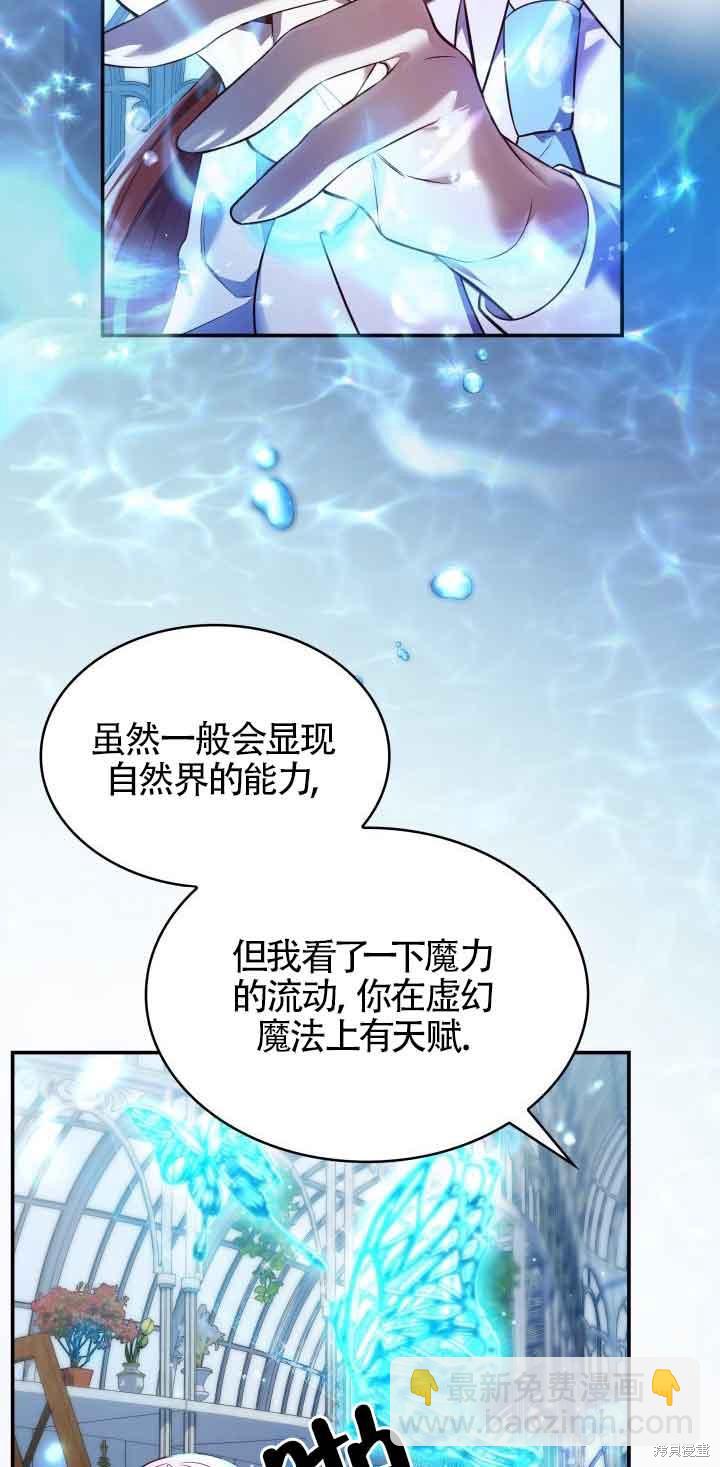 我是個惡棍，但我成了母親 - 第33話(2/2) - 4