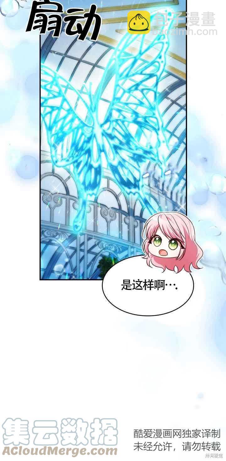 我是個惡棍，但我成了母親 - 第33話(2/2) - 6